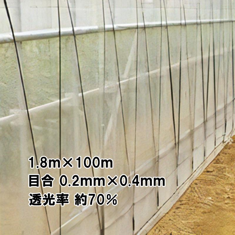 1.8m × 100m ナチュラル サンサンネット ソフライト SL6500 ビニールハウス トンネル などに 防虫ネット 日本ワイドクロス タ種 D  代引不可 :44621:農業用品販売のプラスワイズ - 通販 - Yahoo!ショッピング
