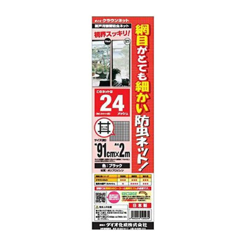 50本 クラウンネット 91cm×2m 24メッシュ ブラック 張り替え 用 網戸 イノベックス 北海道不可 個人宅配送不可 サT 代引不可 |  | 01