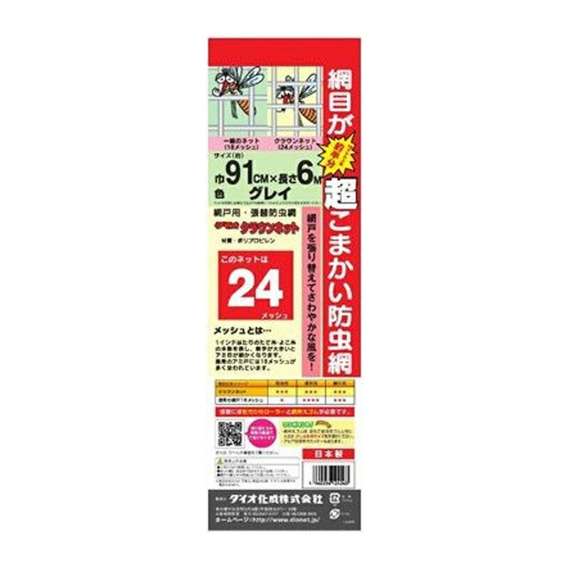 25本 クラウンネット 91cm×6m 24メッシュ グレイ 張り替え 用 網戸 イノベックス 北海道不可 個人宅配送不可 サT 代引不可 |  | 01