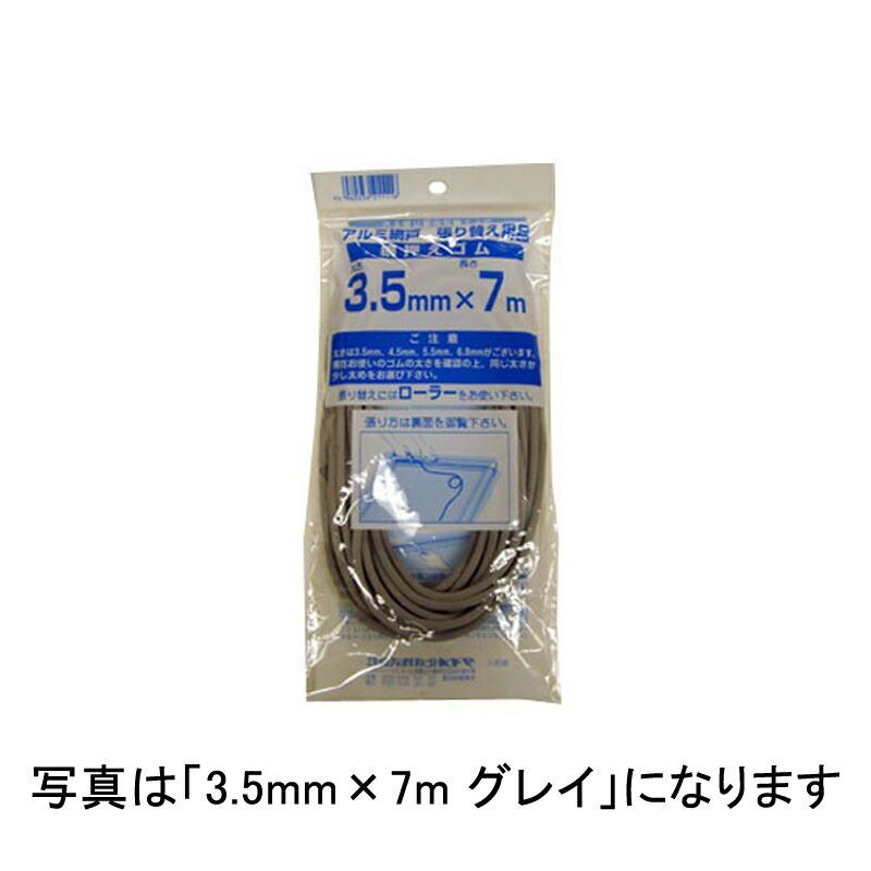 6巻 網押えゴム 小巻 3.5mm×250m グレイ 張り替え 用 ゴム イノベックス 北海道不可 個人宅配送不可 サT 代引不可 | 