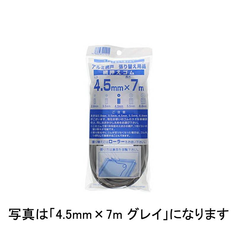 5巻 網押えゴム 切売・業務用 4.5mm×300m グレイ 張り替え 用 ゴム イノベックス 北海道不可 個人宅配送不可 サT 代引不可 | 