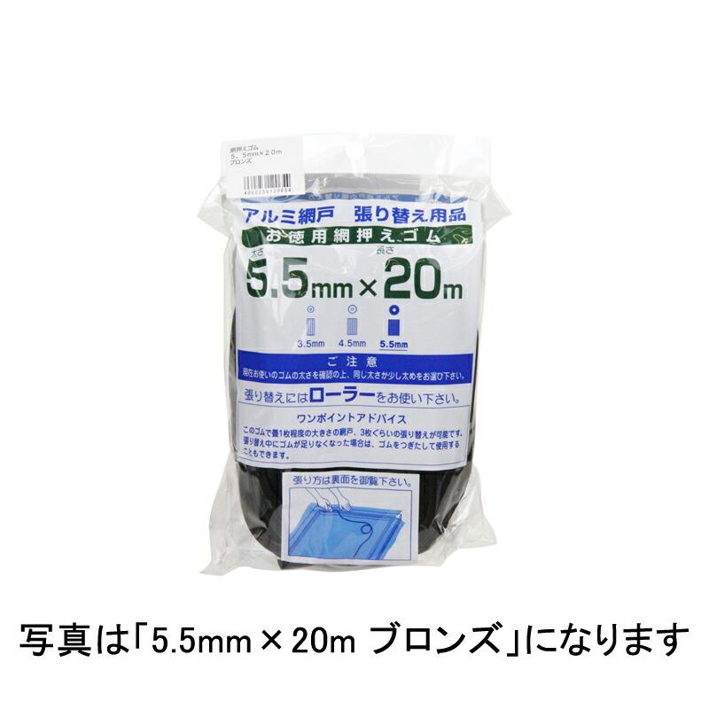 驚きの値段 北海道配送 5本 網押えゴム 切売 業務用 5 5mm 300m ブロンズ 張り替え 用 ゴム ダイオ化成 イノベックス タ種 安心の定価販売 Swinsonmedical Com