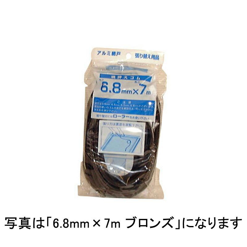 5巻 網押えゴム 切売・業務用 6.8mm×200m ブロンズ 張り替え 用 ゴム イノベックス 北海道不可 個人宅配送不可 サT 代引不可 | 
