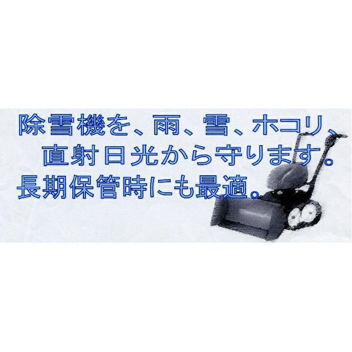 除雪機カバー SB ブレード除雪機用カバー オK DZ |  | 03