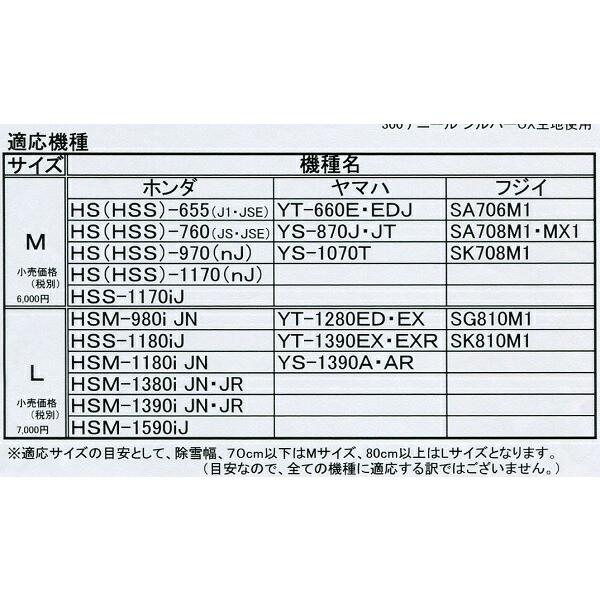 除雪機カバー Lサイズ ホンダ ヤマハ フジイ用 オK DZ |  | 02