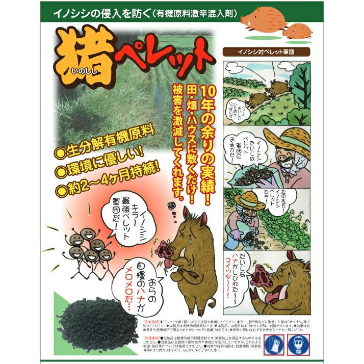 いのししペレット 2kg いのしし用忌避剤 いのしし対策 エーステクノロジー DZ |  | 04