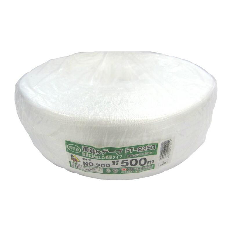 5巻 国産 荷造紐 白 荷造りテープ 500m No.200 FT-2250 荷物 の 荷造り 梱包 紐 ロープ 信越工業 代引不可 | 