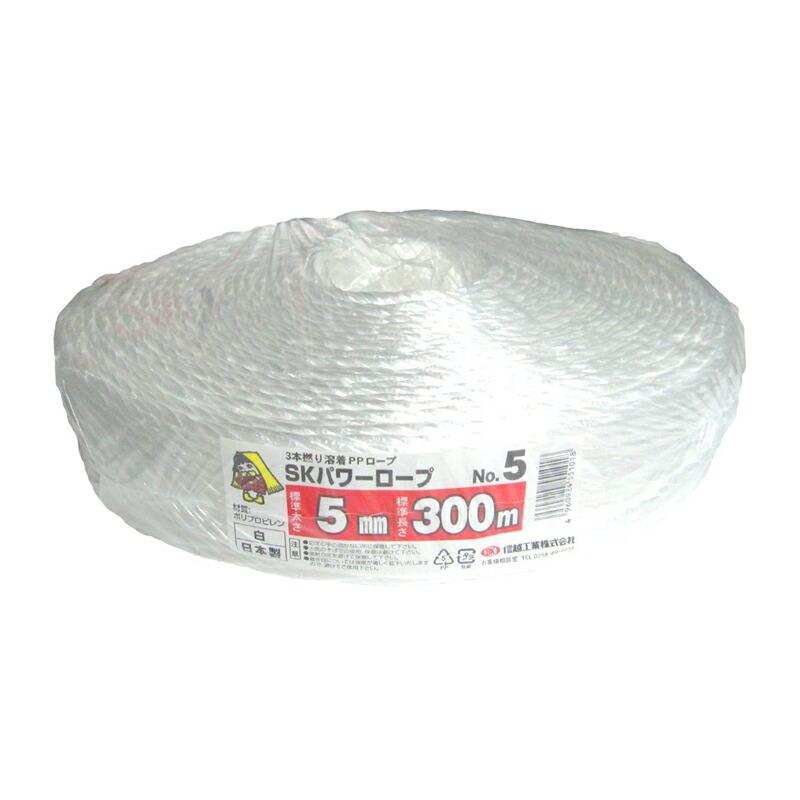 5巻 国産 荷造紐 白 SKパワーロープ 5mm×300m 溶着品 No.5 荷物 の 荷造り 梱包 紐 ロープ 信越工業 代引不可 | 