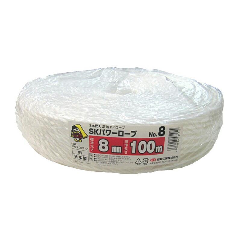 5巻 国産 荷造紐 白 SKパワーロープ 8mm×100m 溶着品 No.8 荷物 の 荷造り 梱包 紐 ロープ 信越工業 代引不可 | 