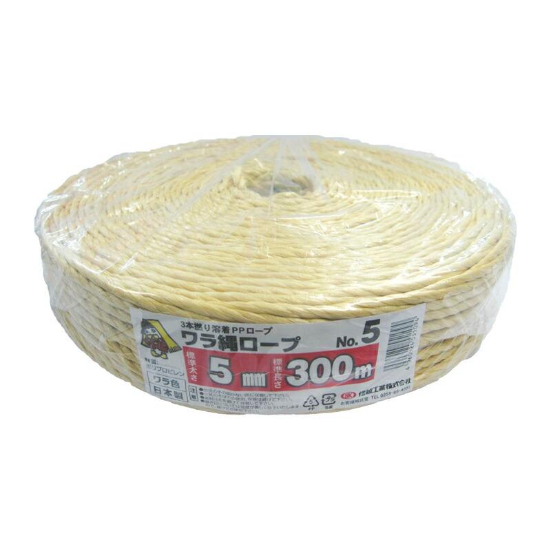 5巻 国産 荷造紐 ワラ PPワラ縄ロープ 5mm×300m 溶着品 No.5 荷物 の 荷造り 梱包 紐 ロープ 信越工業 代引不可 | 