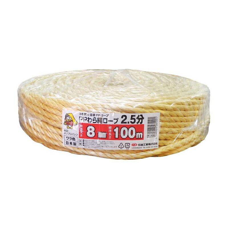 5巻 国産 荷造紐 ワラ PPワラ縄ロープ 8mm×100m 溶着品 2.5分 荷物 の 荷造り 梱包 紐 ロープ 信越工業 代引不可 | 