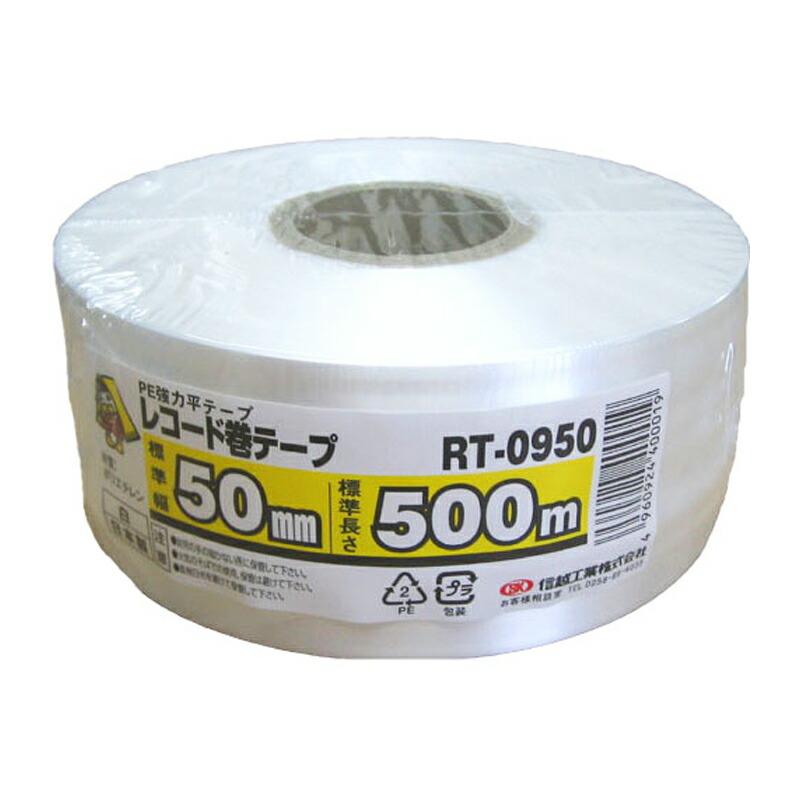 30巻 国産 荷造紐 白 SKレコード巻テープ 50mm×500m RT-0950 荷物 の 荷造り 梱包 紐 ロープ 信越工業 代引不可 | 
