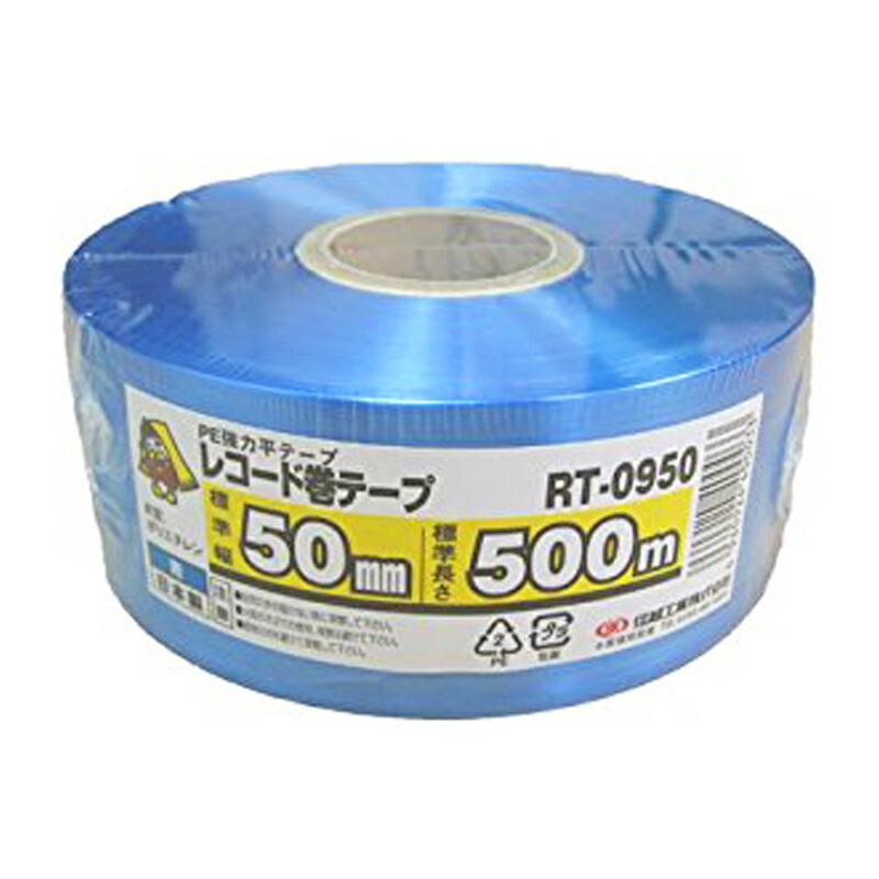 30巻 国産 荷造紐 青 SKレコード巻テープ 50mm×500m RT-0950 荷物 の 荷造り 梱包 紐 ロープ 信越工業 代引不可 | 