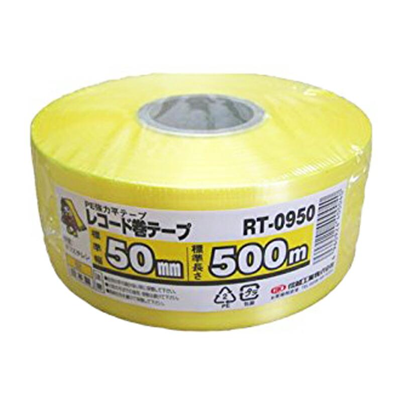 30巻 国産 荷造紐 黄 SKレコード巻テープ 50mm×500m RT-0950 荷物 の 荷造り 梱包 紐 ロープ 信越工業 代引不可 | 