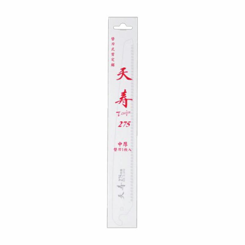 替刃のみ 天寿 中目・中厚 剪定鋸 用 替刃 245 刃渡り 240mm ピッチ 2.8mm 板厚 0.7mm 切り幅 0.9mm 剪定鋸 ノコギリ のこぎり 三冨D |  | 01