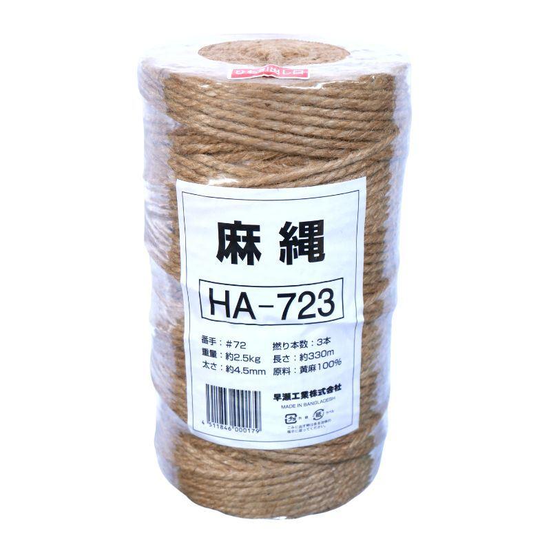 6巻 ジュートロープ ( 麻縄 ) HA723 72番手3本撚り 麻紐 麻ひも 早S DZ | 