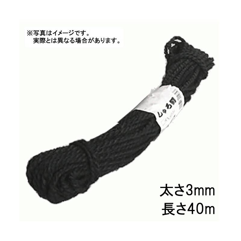 450束 シュロ縄 黒 3mm×40m 早S 代引不可 | 