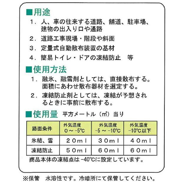 メルト・スノー T-103 20L入 非塩素でさびない 液体の凍結防止剤 融雪剤 エコエストジャパン シB 代引不可 |  | 02