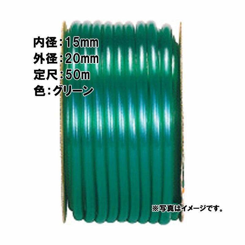 50m×7個 ハイトップ ホース グリーン 内径 15mm×外径 20mm 中部ビニール カ施 代引不可 | 