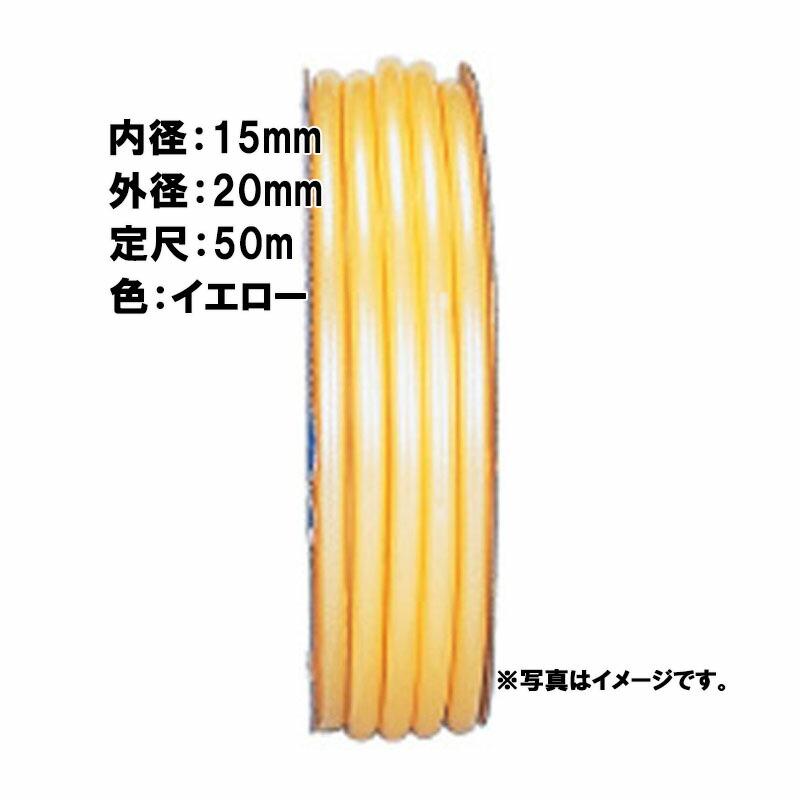 50m×6個 フラッシュ ホース イエロー 内径 15mm×外径 20mm 中部ビニール カ施 代引不可 | 