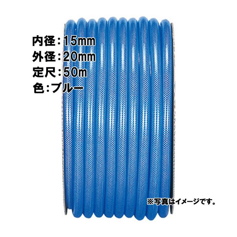 50m×7個 ソフトブレード ホース ブルー 内径 15mm×外径 20mm 中部ビニール カ施 代引不可 | 