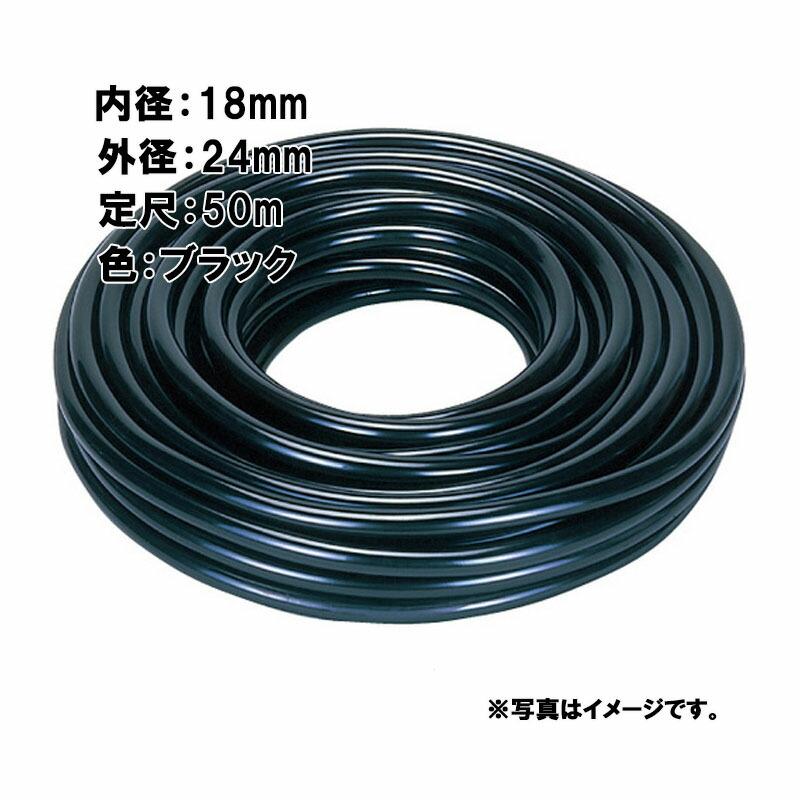 50m×5個 SHラバー(SR) ホース ブラック 内径 18mm×外径 24mm 中部ビニール カ施 代引不可 | 