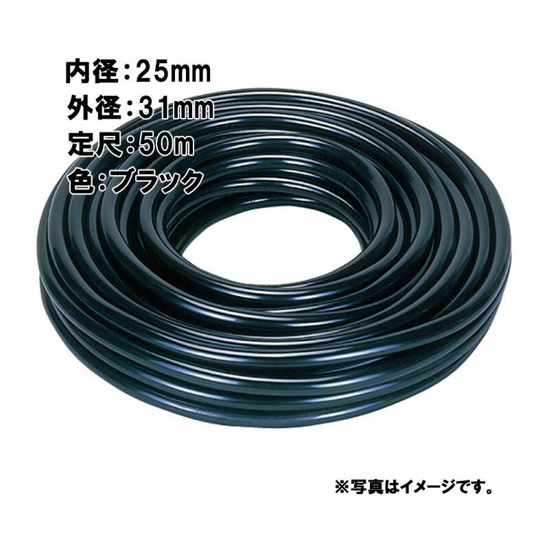 50m×1個 SHラバー(SR) ホース ブラック 内径 25mm×外径 31mm 中部ビニール カ施 代引不可 | 