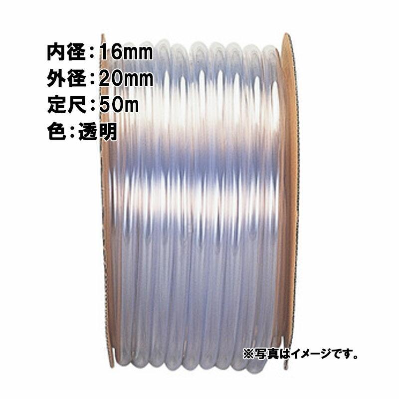50m×8個 透明ビニール ホース 透明 内径 16mm×外径 20mm 中部ビニール カ施 代引不可 | 