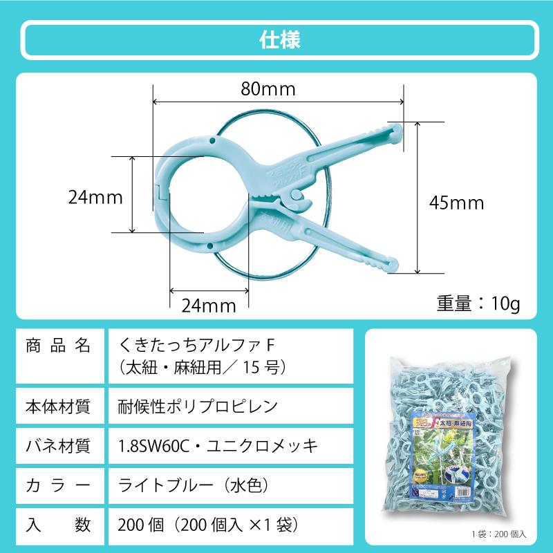 200個 くきたっちアルファF 太紐用 麻紐用 ライトブルー 水色 AF-BL200