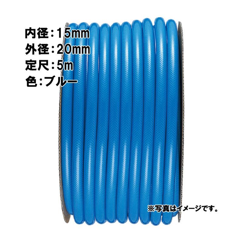 5m×89個 カラー ホース ブルー 内径 15mm×外径 20mm 中部ビニール カ施 代引不可 | 