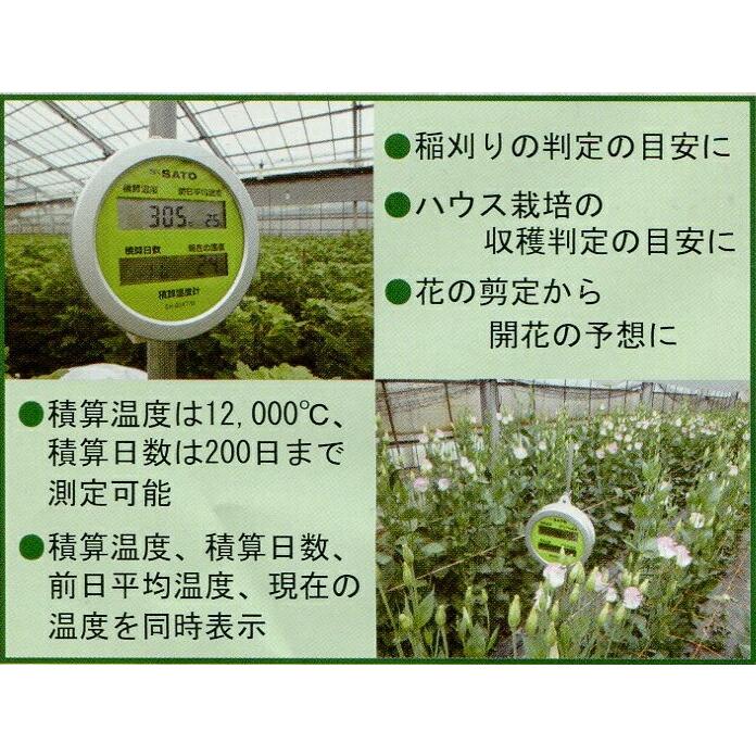 積算温度計 収穫どき SK-60AT-M 佐藤計量器製作所 宇N 代引不可 |  | 01