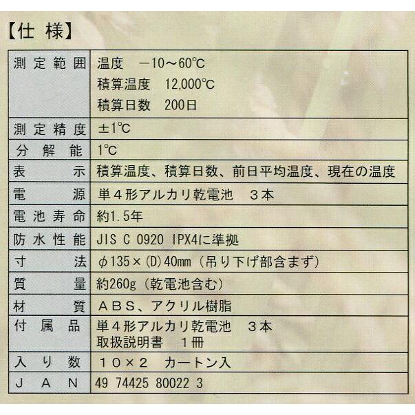 積算温度計 収穫どき SK-60AT-M 佐藤計量器製作所 宇N 代引不可 |  | 02