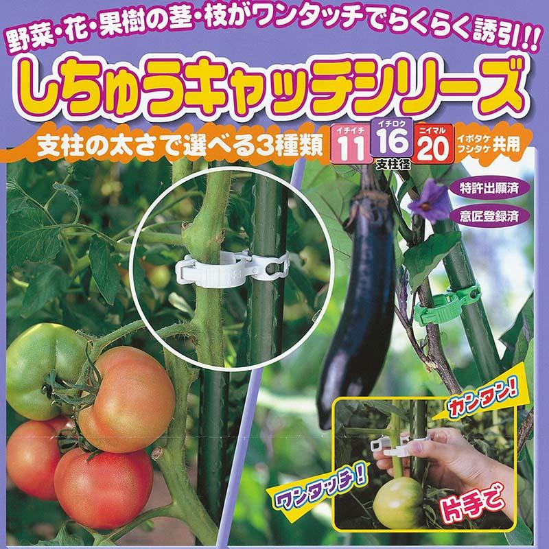 しちゅうキャッチ 20 白 S20W-300 直径20mm 300個 ホワイト イボ竹 用 支柱 ワイヤー棚 誘引 用 シーム タS 代引不可 |  | 02