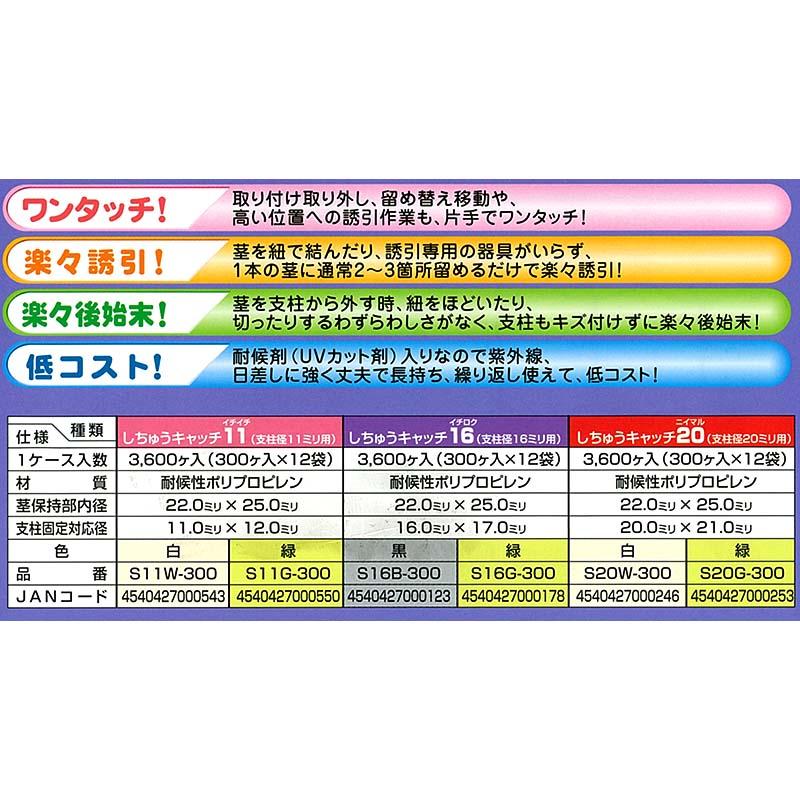 しちゅうキャッチ 20 白 S20W-300 直径20mm 300個 ホワイト イボ竹 用 支柱 ワイヤー棚 誘引 用 シーム タS 代引不可 |  | 03
