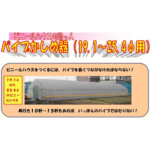 パイプかしめ器 直径 19.1 〜 25.4 mm用 PK-1925 パイプつなぎ器 小林工具 M政 H |  | 02