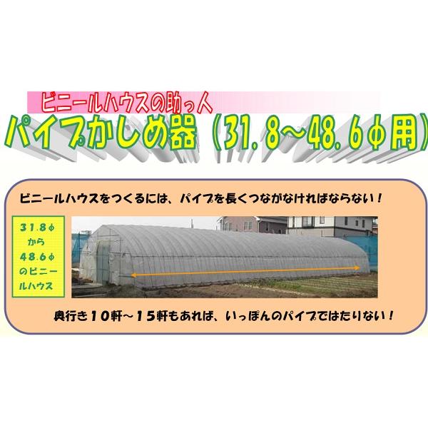 パイプかしめ器 直径 31.8 〜 48.6 mm用 PK-3248 パイプつなぎ器 小林工具 M政 H |  | 02