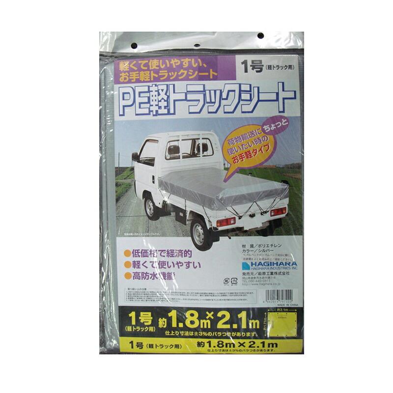 20枚 軽トラック PE軽トラックシート 1.8×2.1 m シルバー 萩原工業製 個人宅配送不可 代引不可 | 