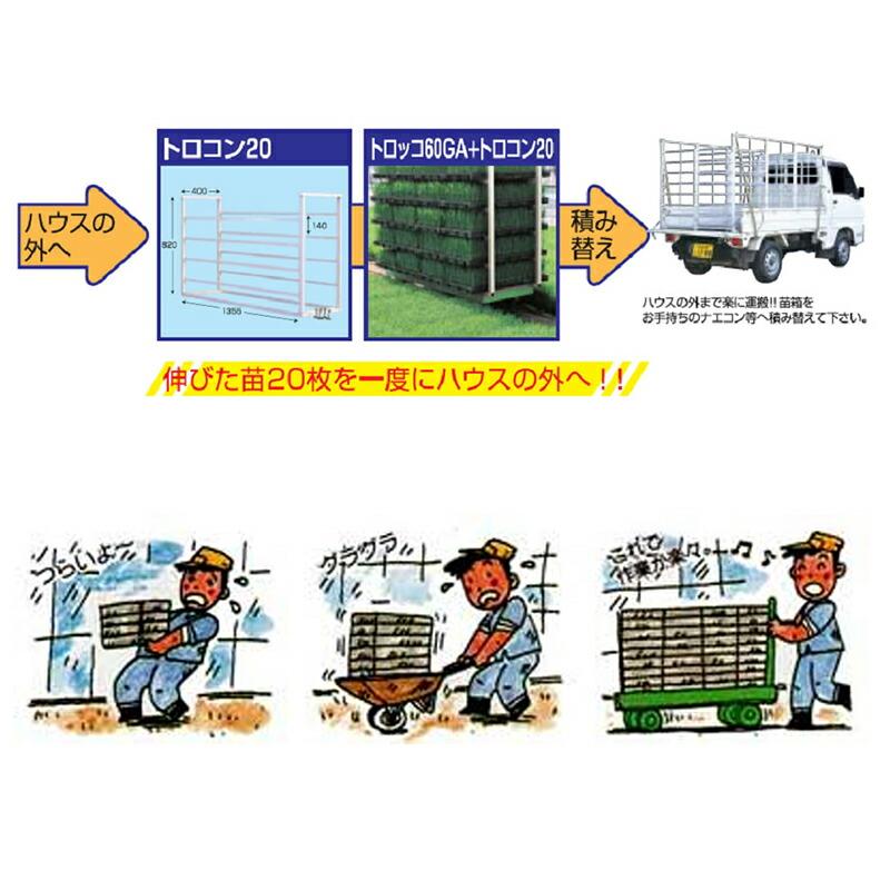 トロッコ 60GA ハウス内への育苗箱 運搬用 台車 ホクエツ オK 代引不可 |  | 03