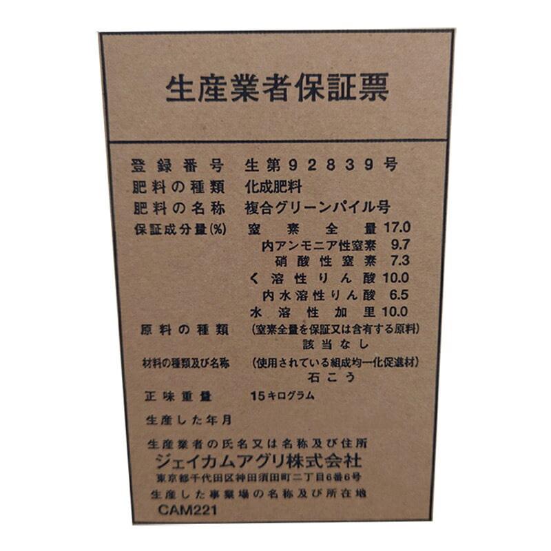 グリーンパイル ラージ 50本入 業務用 打込み肥料 肥料 栄養 養分 活力剤 樹木 庭木 植木 果樹 園芸 ガーデニング 人気 おすすめ ジェイカムアグリ タS DZ |  | 14
