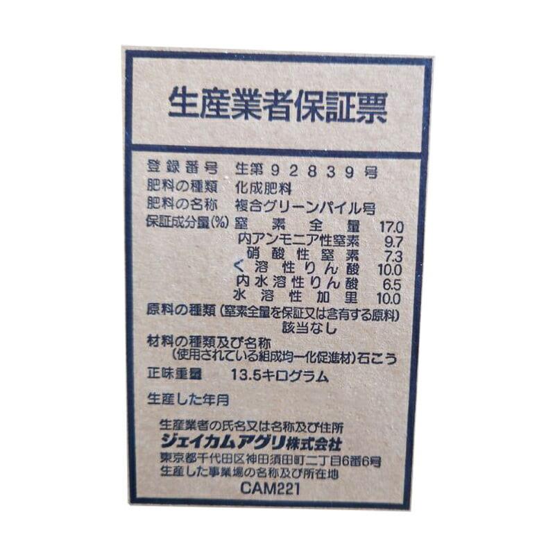 グリーンパイル ミニ 75本入 業務用 打込み肥料 肥料 栄養 養分 活力剤 樹木 庭木 植木 果樹 園芸 ガーデニング 人気 おすすめ ジェイカムアグリ タS DZ |  | 14