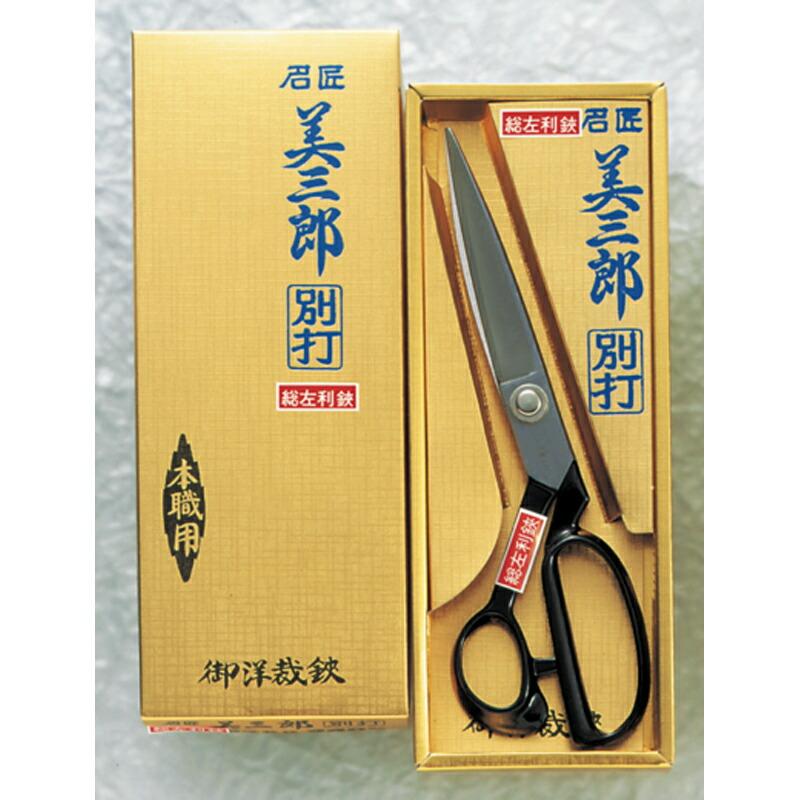 美三郎 総左利 240mm No.807 美鈴ハサミ 三冨D |  | 02