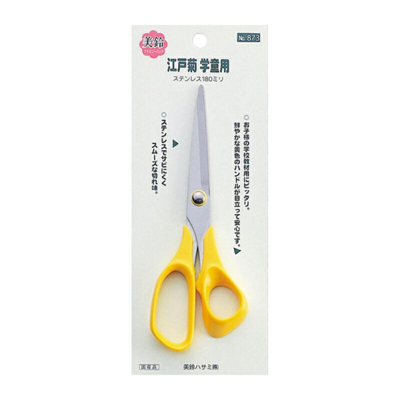 江戸菊 学童用 180mm No.873 美鈴ハサミ 三冨D |  | 01
