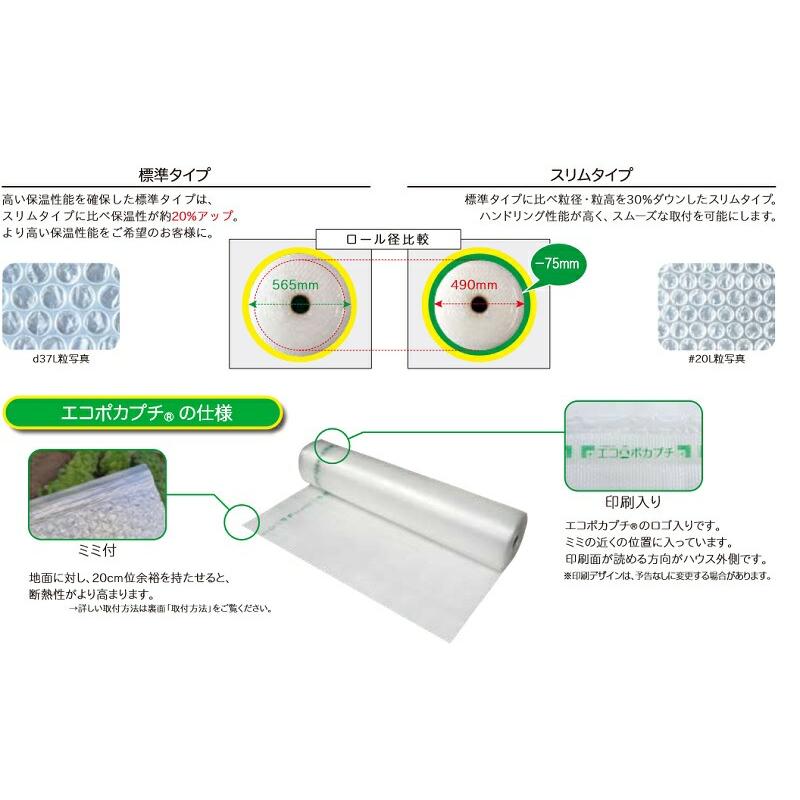 エコポカプチ d37L 幅1800mm×50m 2本入 ビニールハウス内張り保温シート 川上産業 受注生産品 カ施 個人宅配送不可 代引不可 |  | 01
