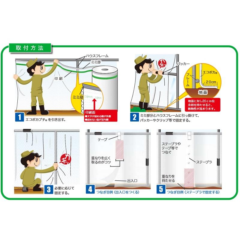 エコポカプチ d37L 幅2400mm×50m 2本入 ビニールハウス内張り保温シート 川上産業 受注生産品 カ施 個人宅配送不可 代引不可 |  | 05
