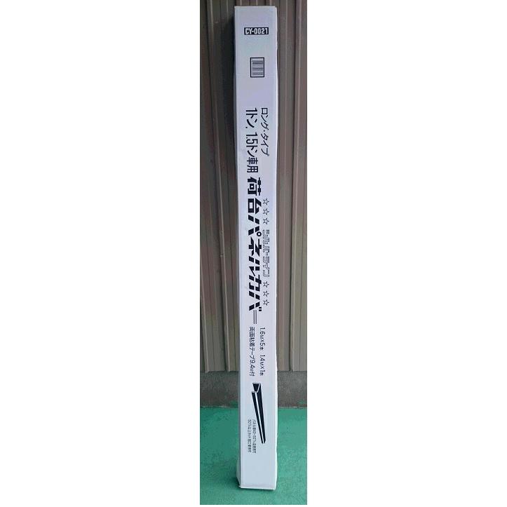 トラック用 荷台パネルカバー 1トン・1.5トン車用 ロングタイプ CY-0021 大野ゴム シB DZ |  | 02