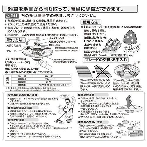除草用アタッチメント 畑のシェーバーDX 0863 三陽金属 三冨D |  | 02