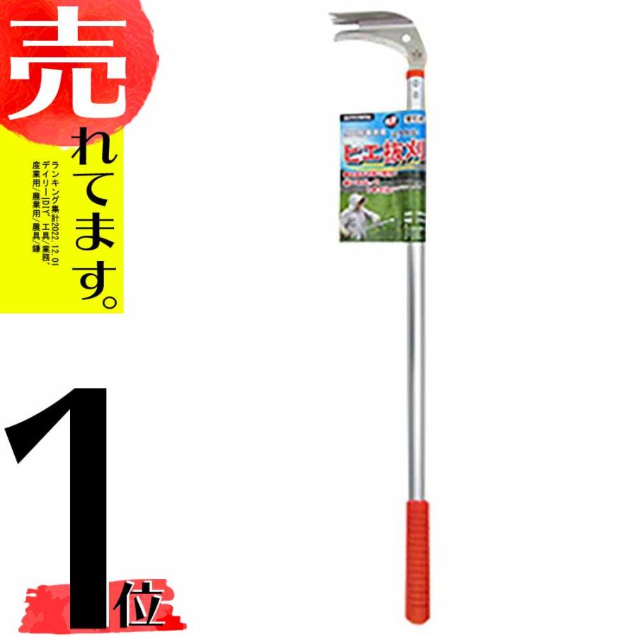 ヒエ抜刈 オレンジ 水田内の除草 ヒエ抜き用具 0868 三陽金属 三冨D | 