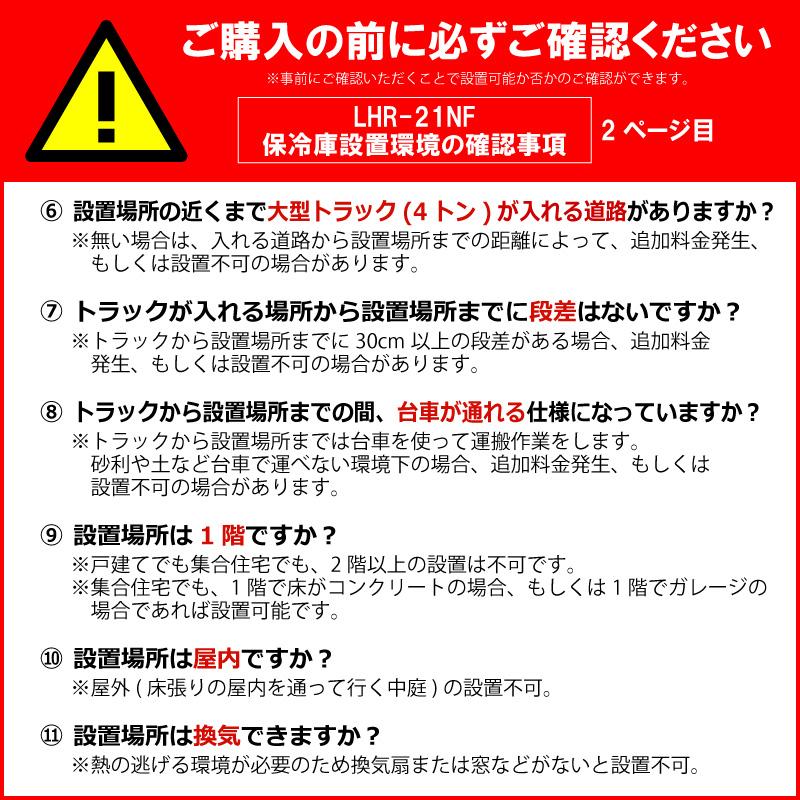 玄米保冷庫 アルインコ LHR-21NF ノンフロン 設置費込 玄米30kg/21袋用 保冷庫 玄米 専用 低温 貯蔵 冷却装置 5年 保証 30kg 21袋 北海道不可 代引不可 |  | 13