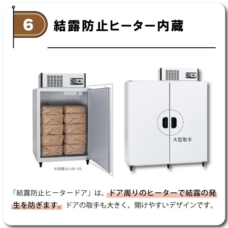 玄米保冷庫 アルインコ LHR-21NF ノンフロン 設置費込 玄米30kg/21袋用 保冷庫 玄米 専用 低温 貯蔵 冷却装置 5年 保証 30kg 21袋 北海道不可 代引不可 |  | 08