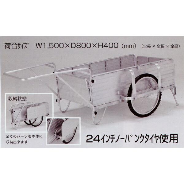 アルミ製 折りたたみ式 リヤカー HKW180L アルインコ 日本製 国産 北海道不可 代引不可 |  | 01